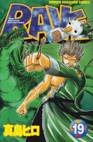 RAVE 22 (少年マガジンコミックス) | 真島 ヒロ |本 | 通販 | Amazon